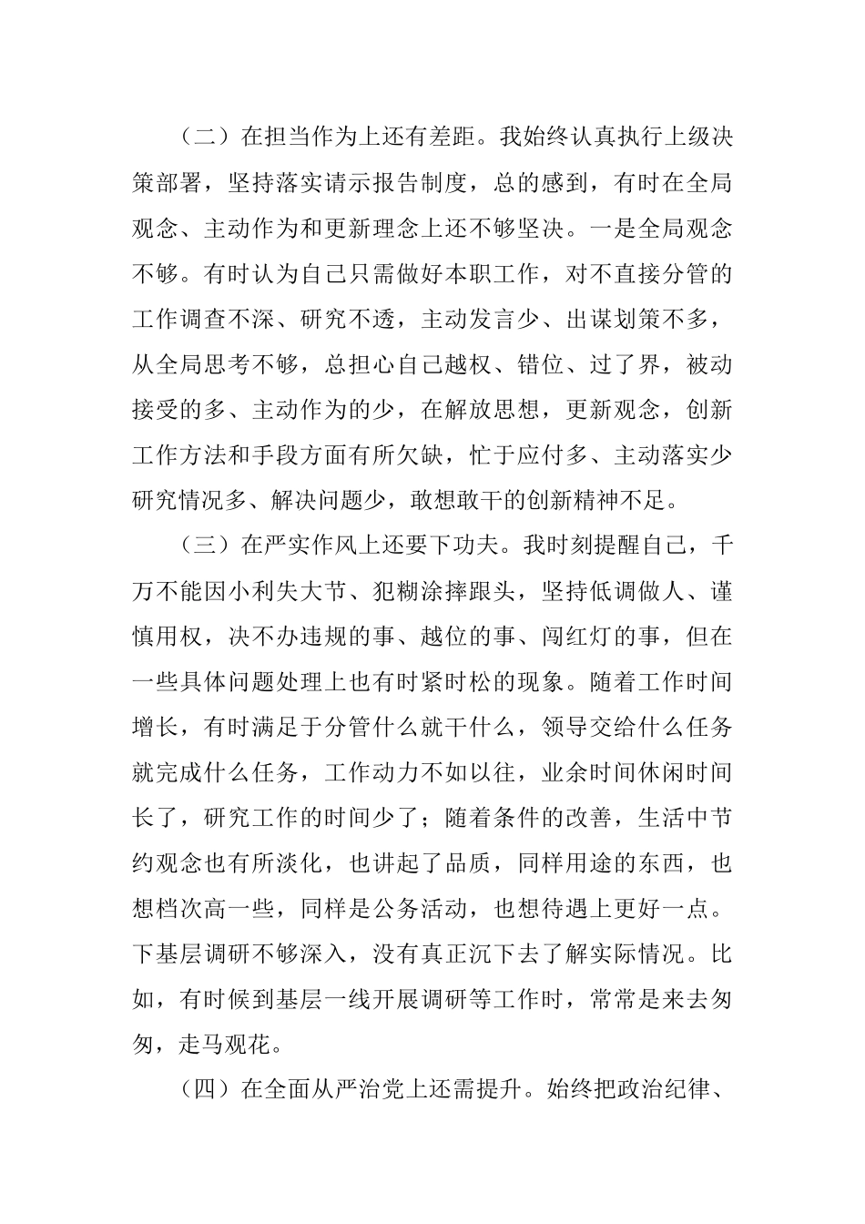 “严守纪律规矩加强作风建设”专题组织生活会个人对照检查材料.docx_第2页