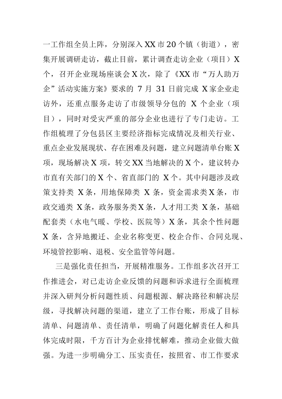 万人助万企活动工作总结.docx_第2页