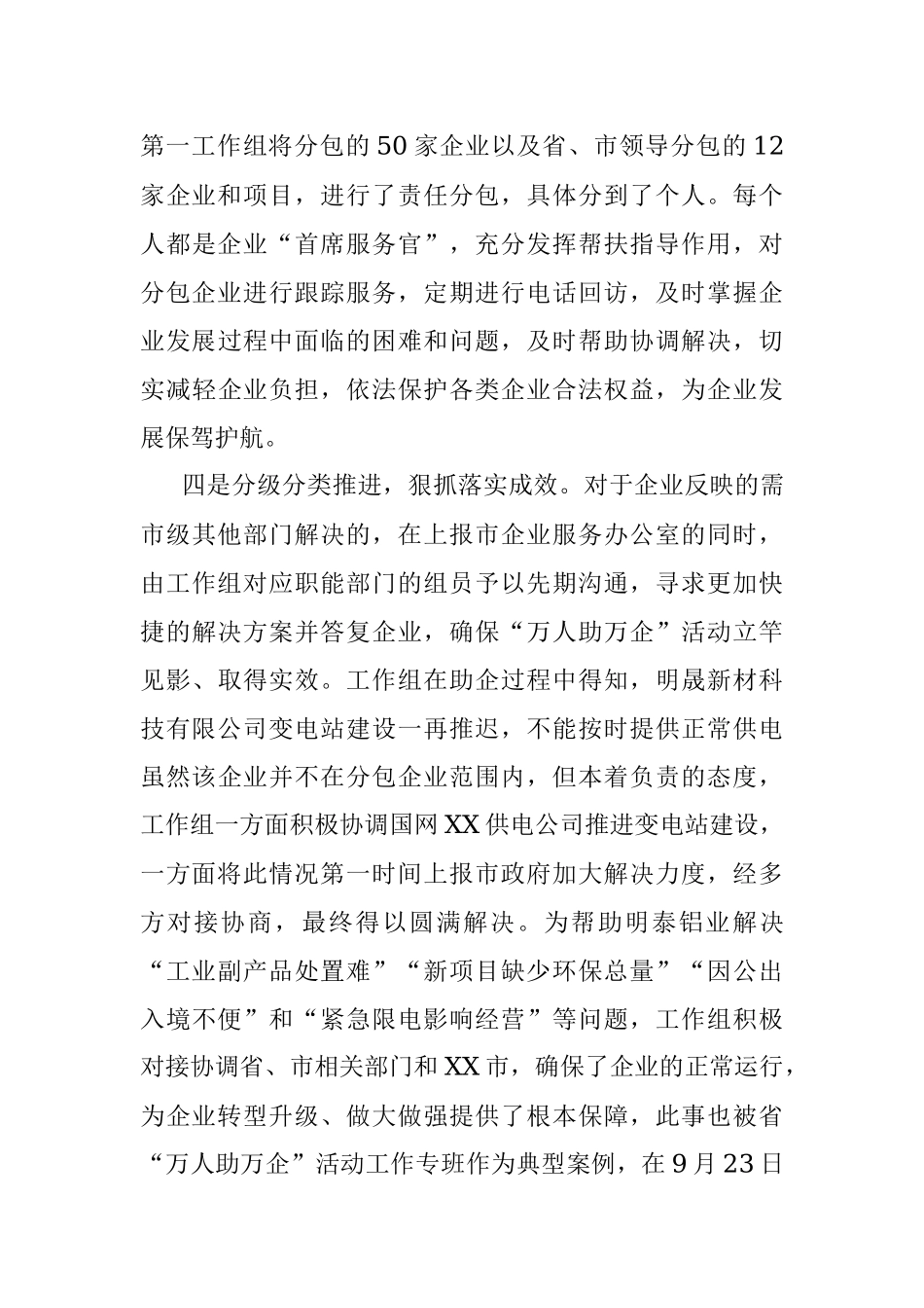 万人助万企活动工作总结.docx_第3页