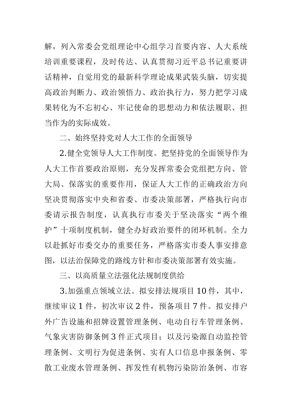 东莞市人大常委会2021年工作要点.docx_第2页