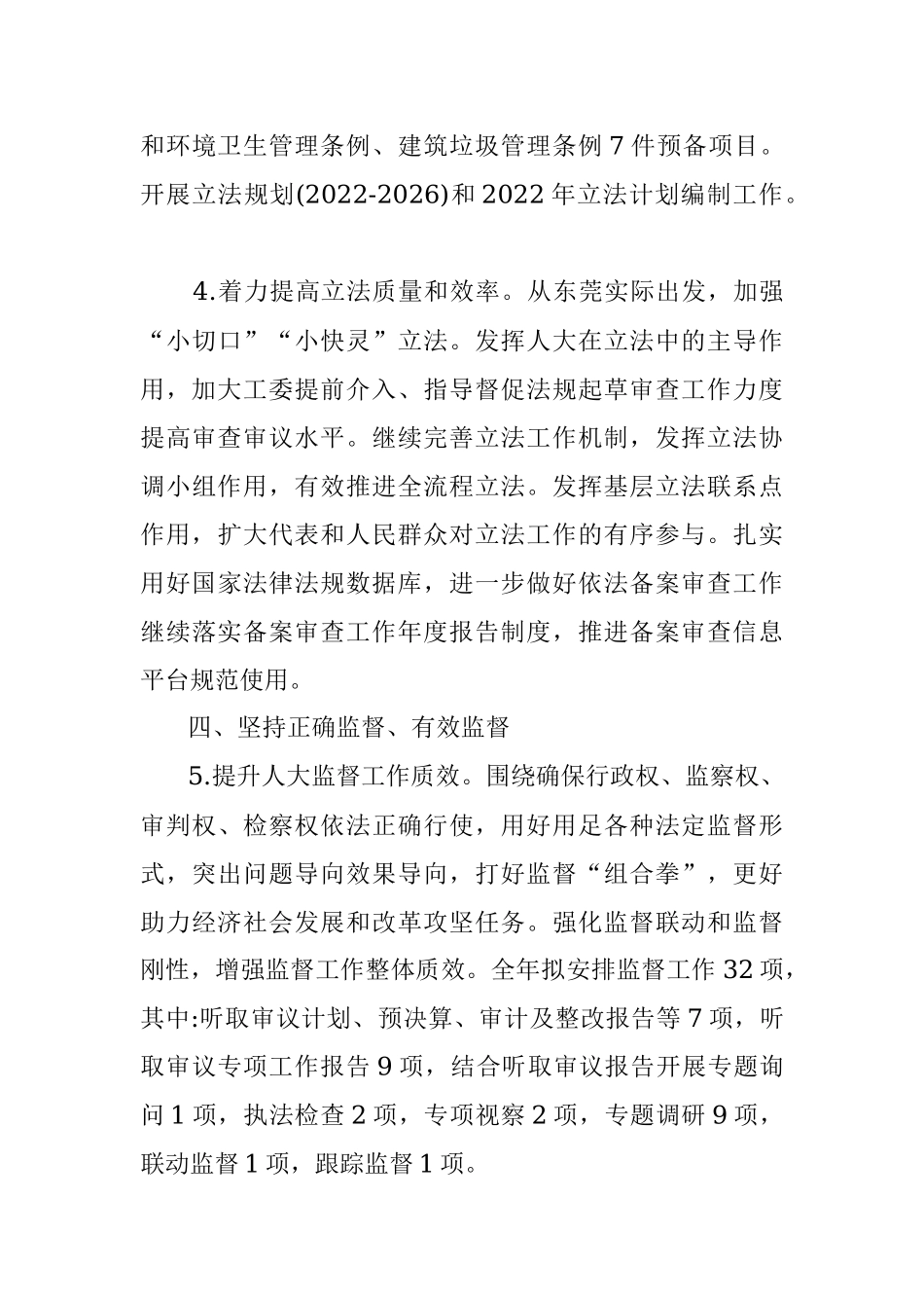 东莞市人大常委会2021年工作要点.docx_第3页