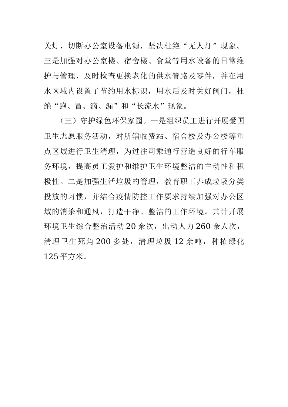 “第34个爱国卫生月”活动总结.docx_第3页