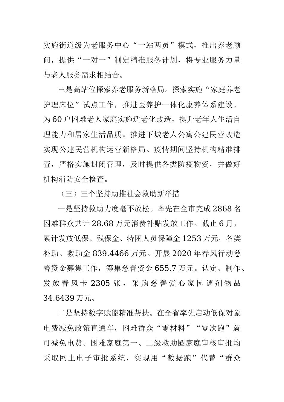 下城区民政局2020年上半年工作总结和下半年思路.docx_第3页