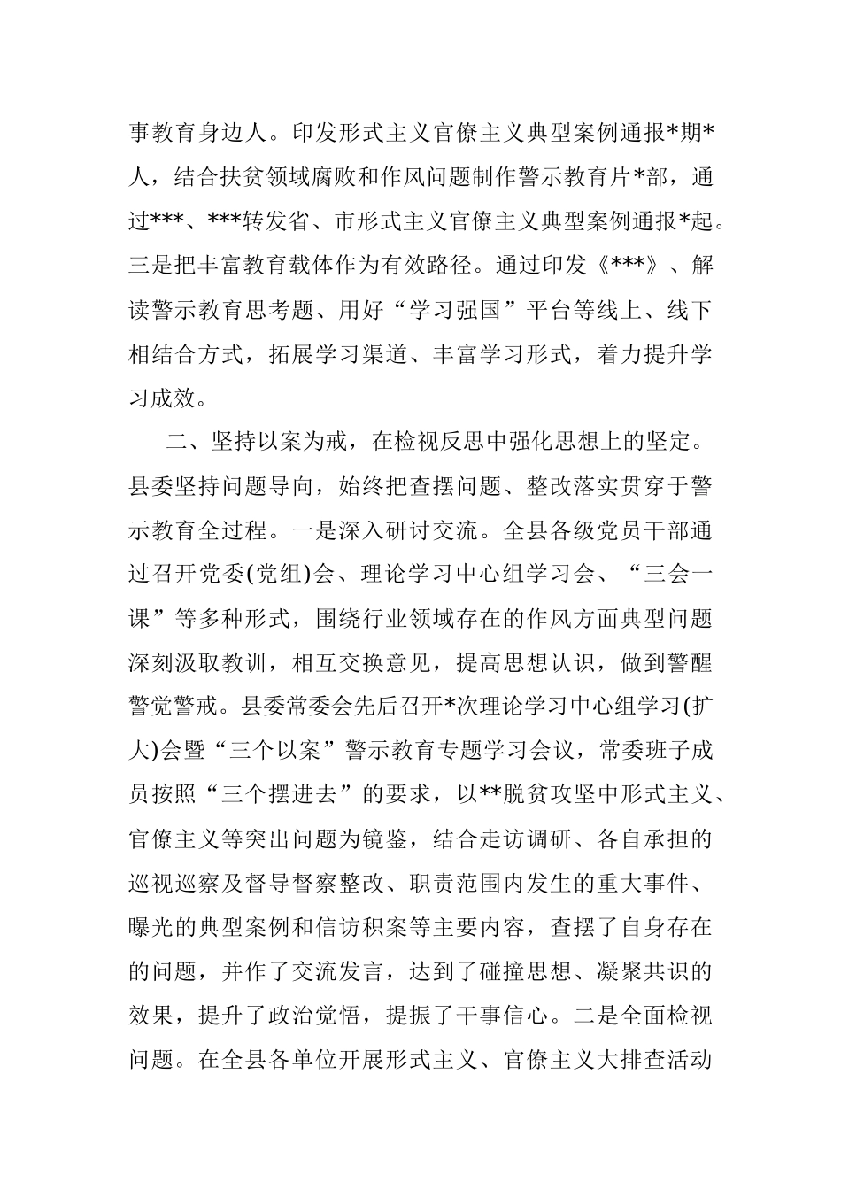 三个以案警示教育工作开展情况总结.docx_第2页