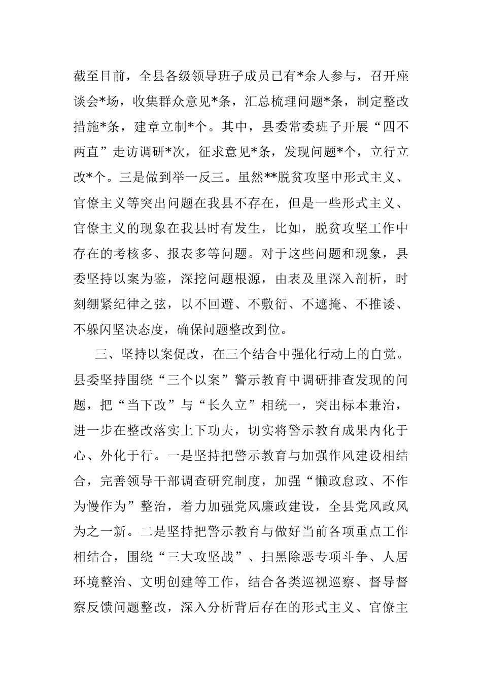 三个以案警示教育工作开展情况总结.docx_第3页