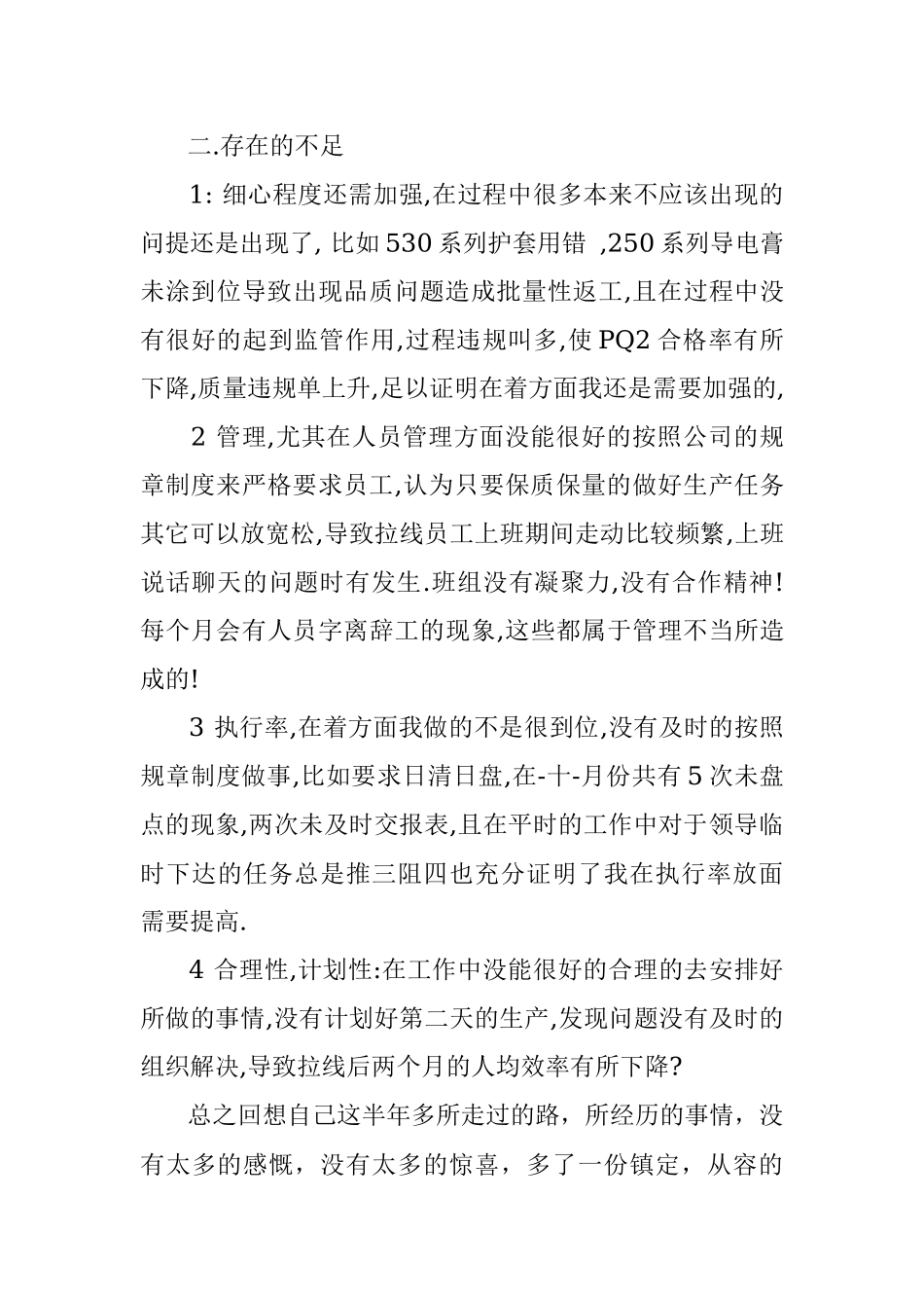 个人年度工作总结及计划.docx_第3页