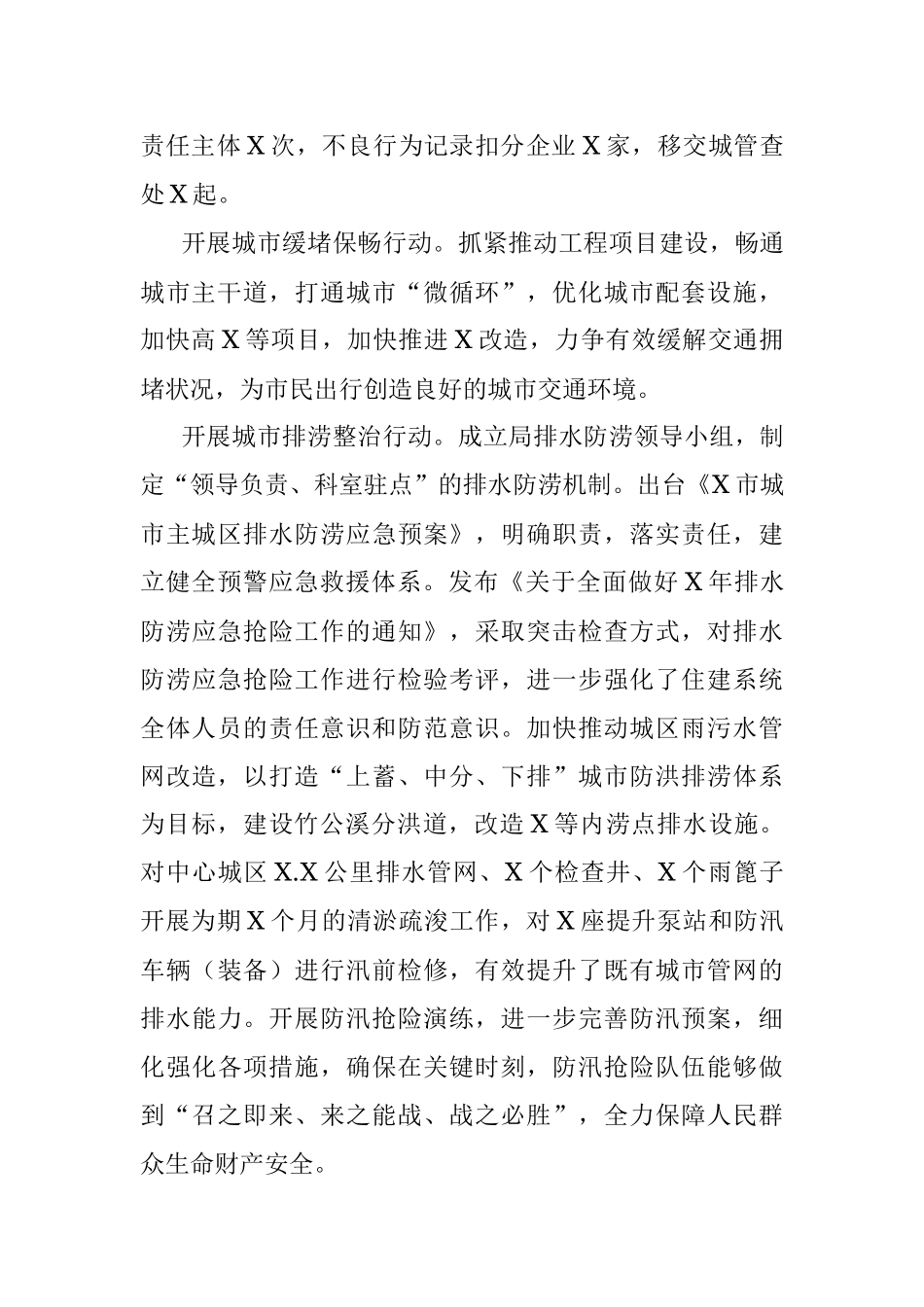 “我为群众办实事”阶段性情况总结（局机关）.docx_第2页