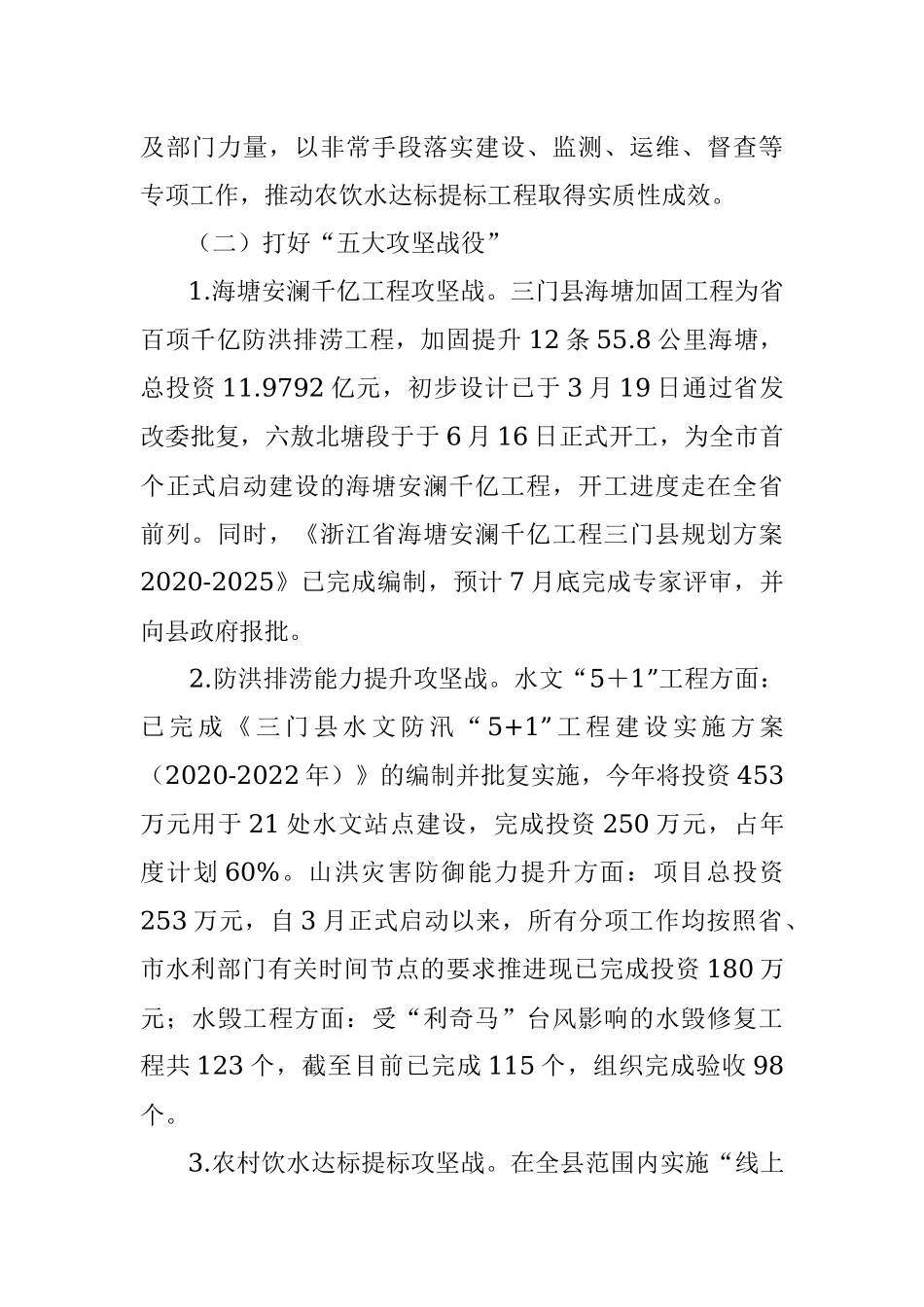 三门县水利局2020年上半年工作总结及下半年工作计划.docx_第2页