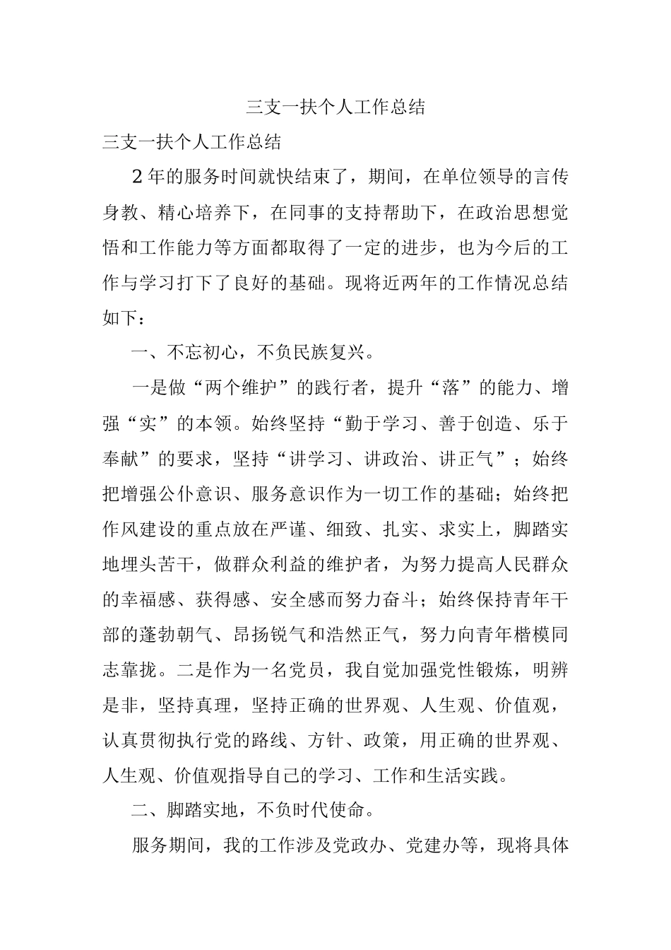 三支一扶个人工作总结.docx_第1页