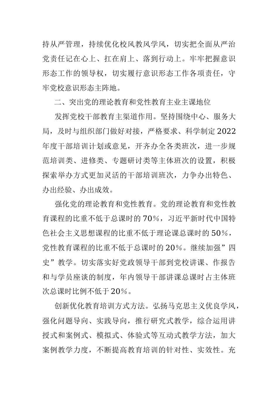 中共区委党校2022年工作计划.docx_第2页