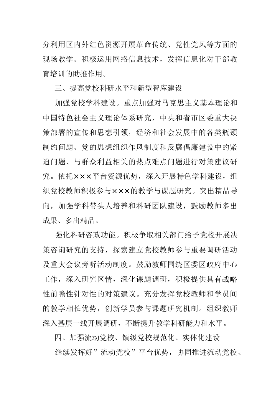 中共区委党校2022年工作计划.docx_第3页