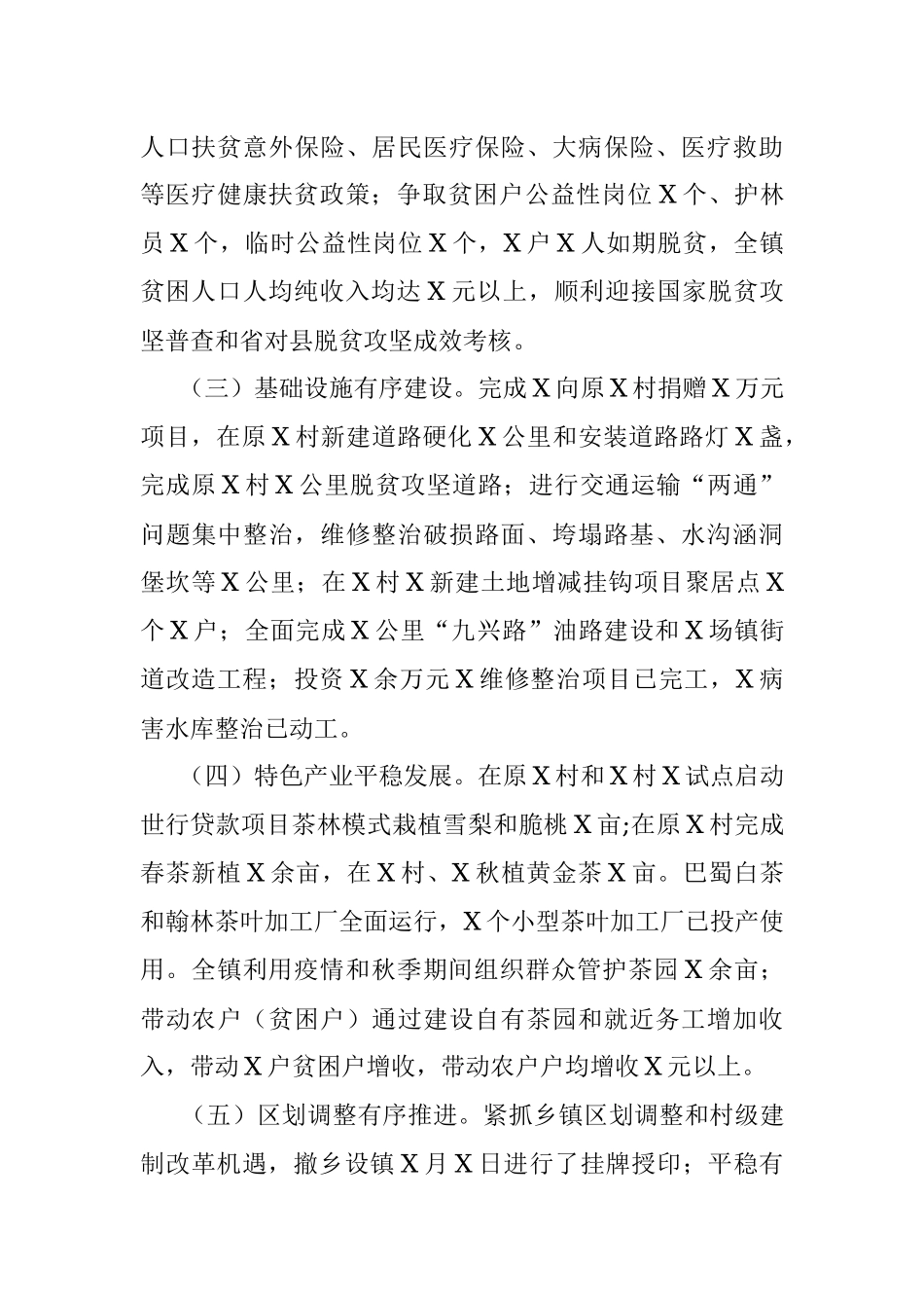 X镇政府2020年工作总结暨2021年工作计划.docx_第2页