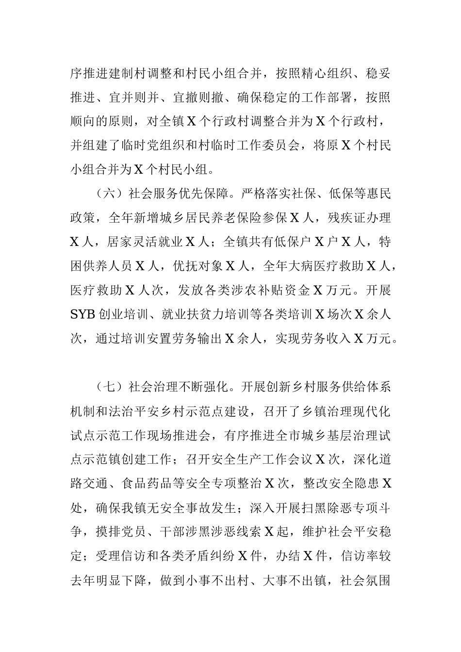 X镇政府2020年工作总结暨2021年工作计划.docx_第3页