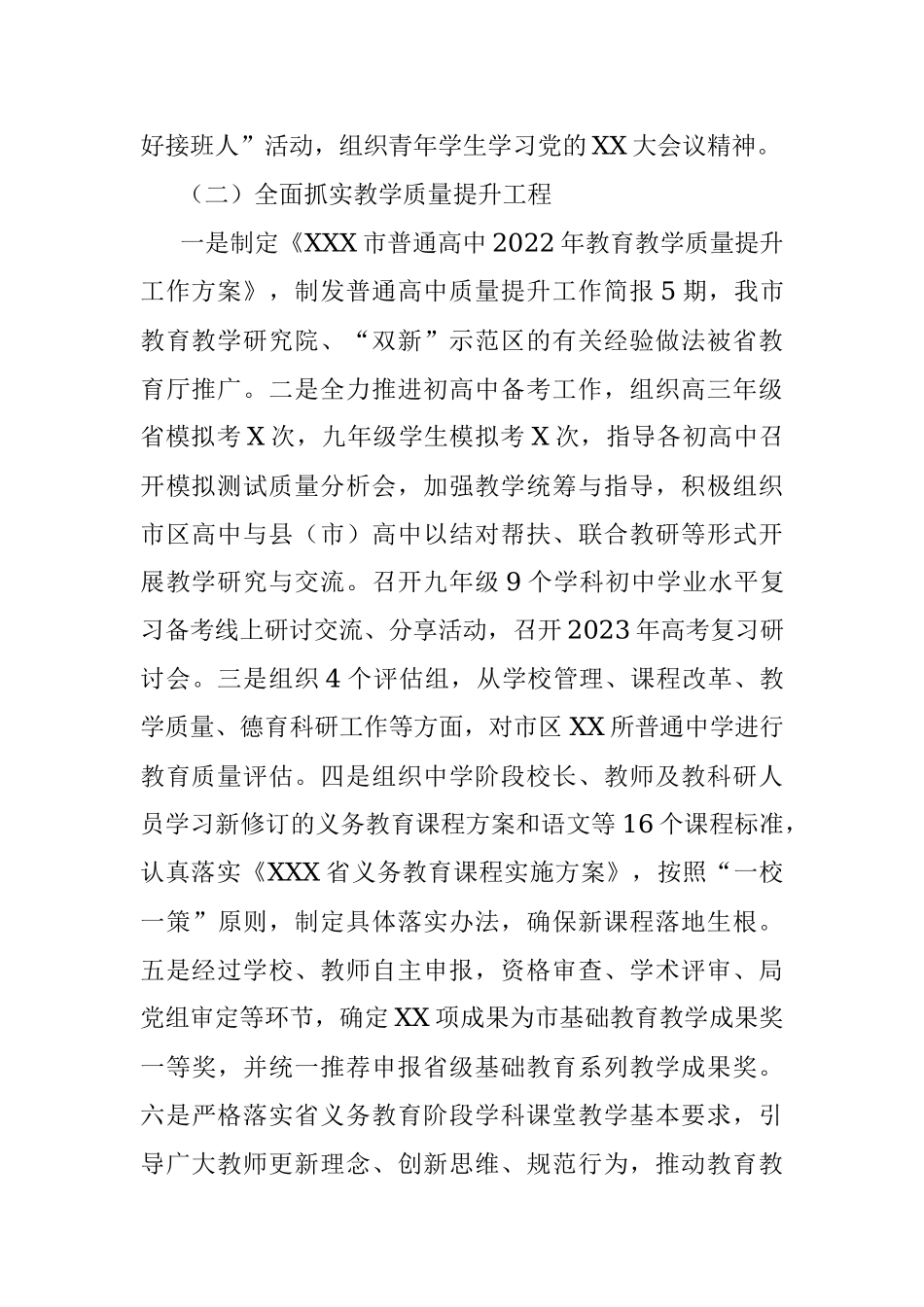 中学教育科2022年工作总结和2023年工作谋划.docx_第2页