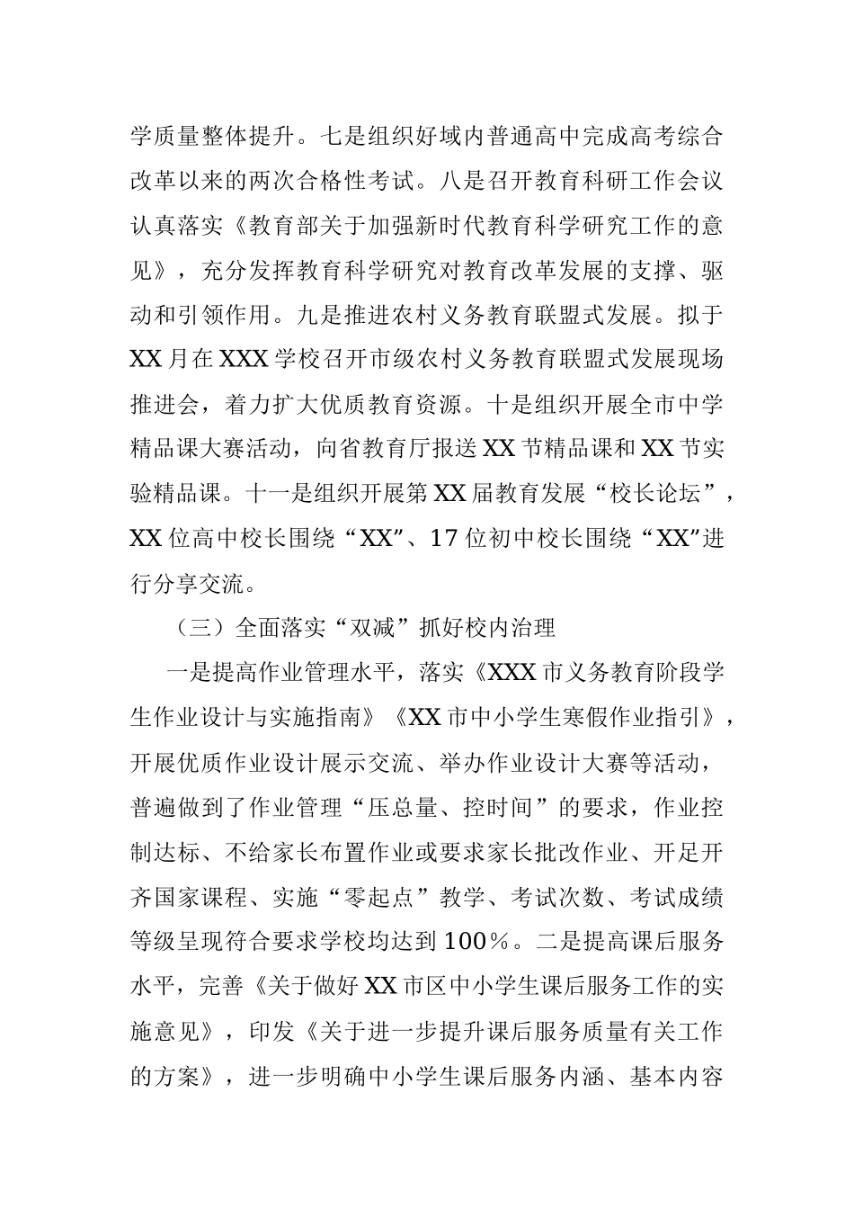 中学教育科2022年工作总结和2023年工作谋划.docx_第3页