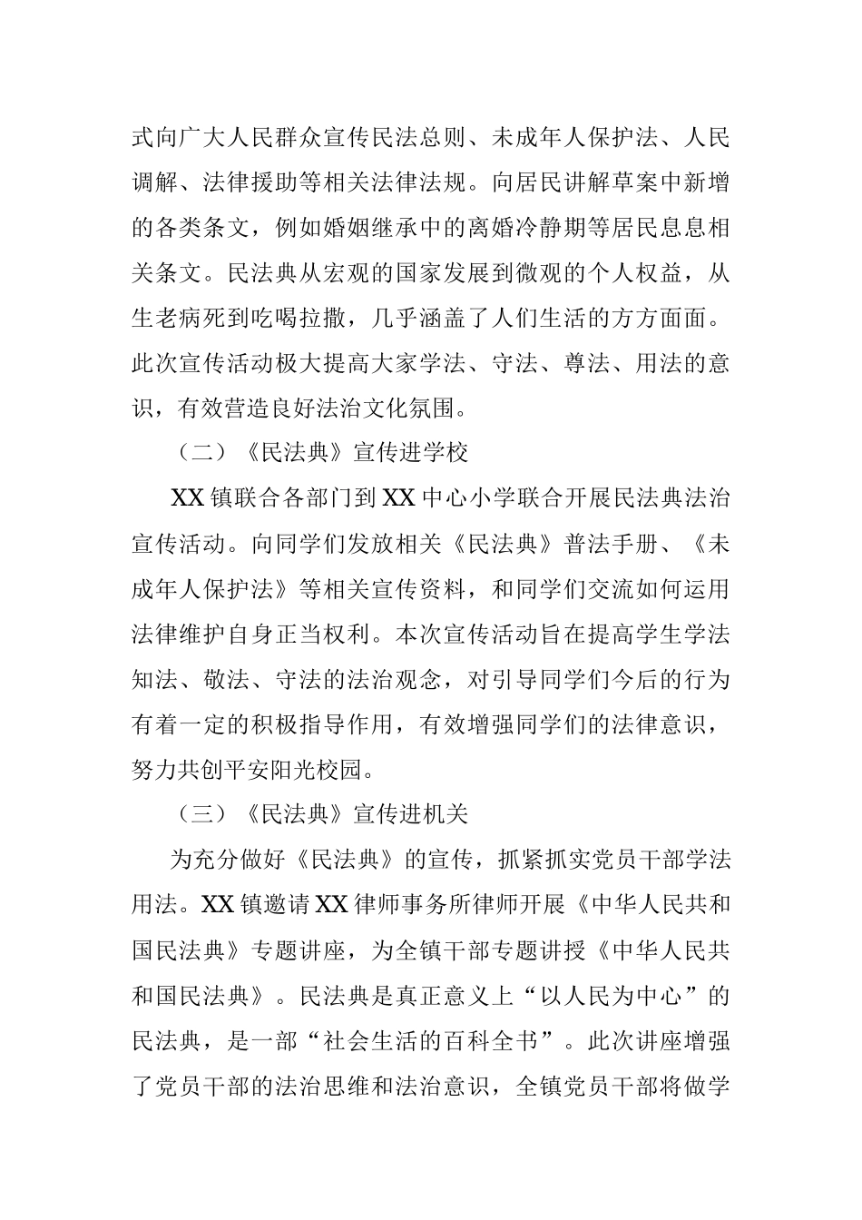 《民法典》宣传月工作总结.docx_第2页