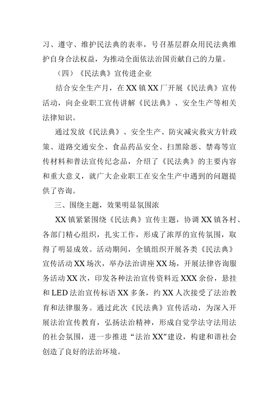 《民法典》宣传月工作总结.docx_第3页