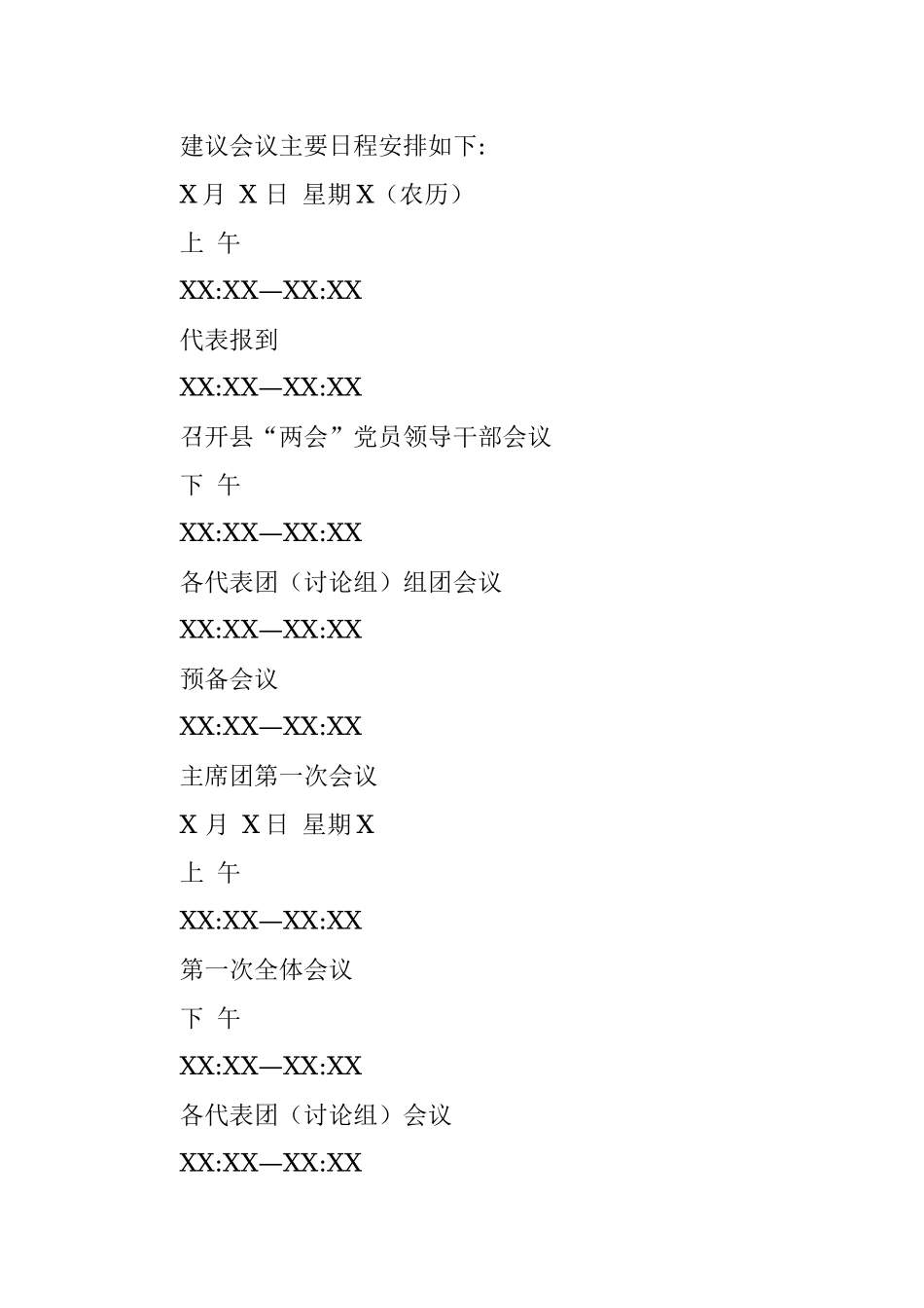 两会筹备方案.docx_第2页