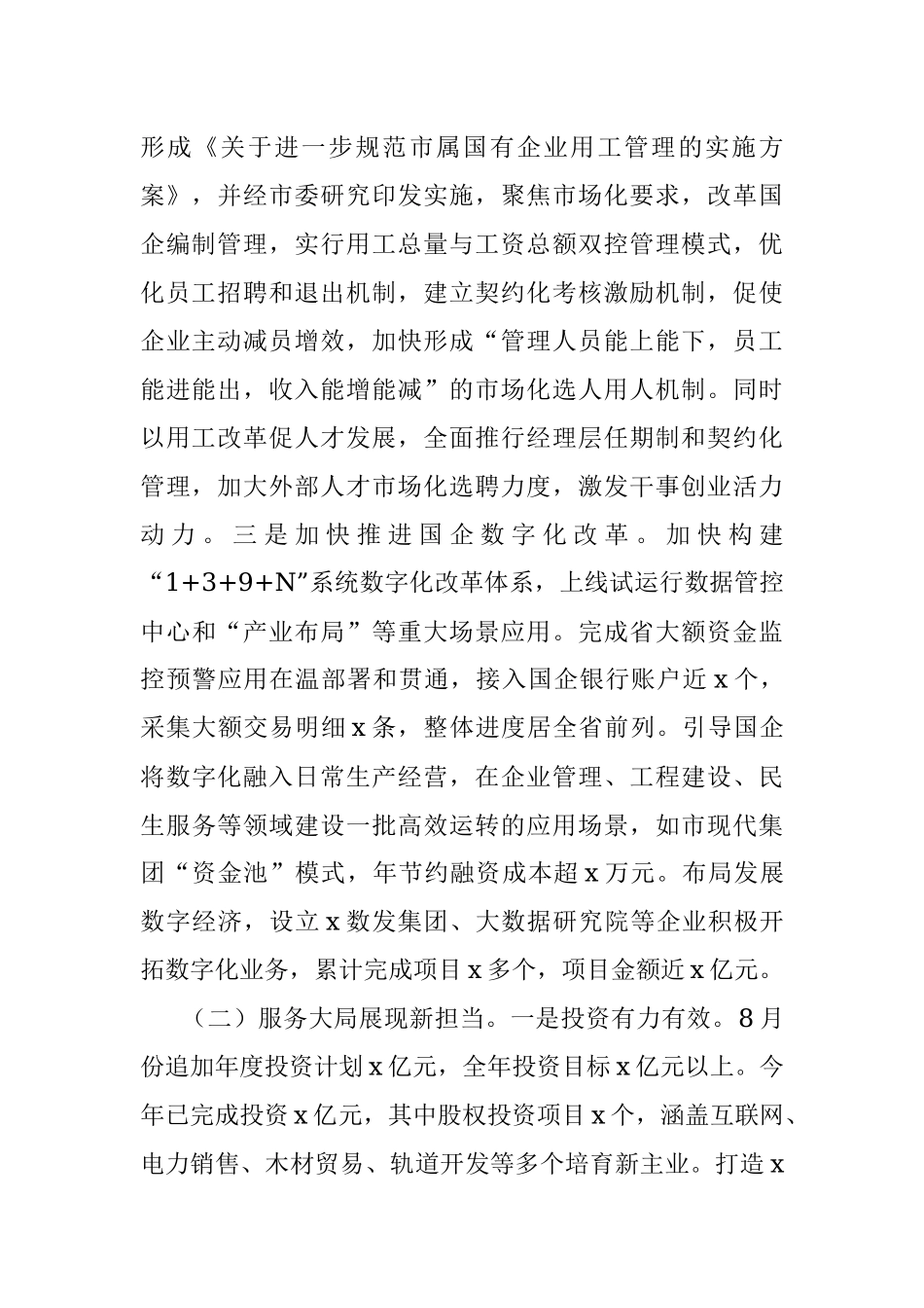 中共x市国资委委员会2022年工作总结和2023年工作思路.docx_第2页