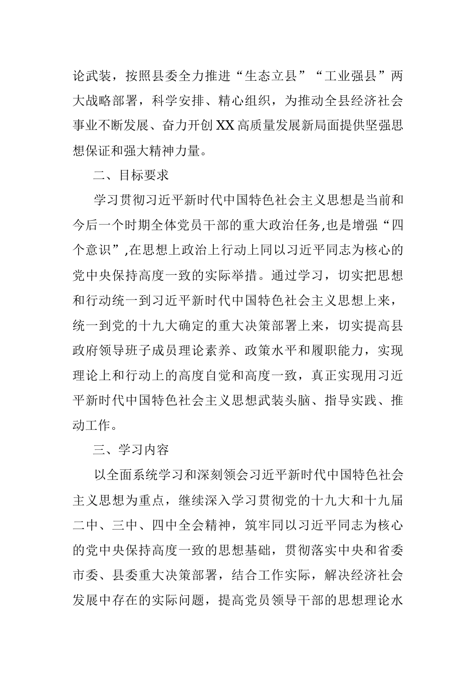中共XX县人民政府党组理论学习中心组2020年度理论学习计划.docx_第2页