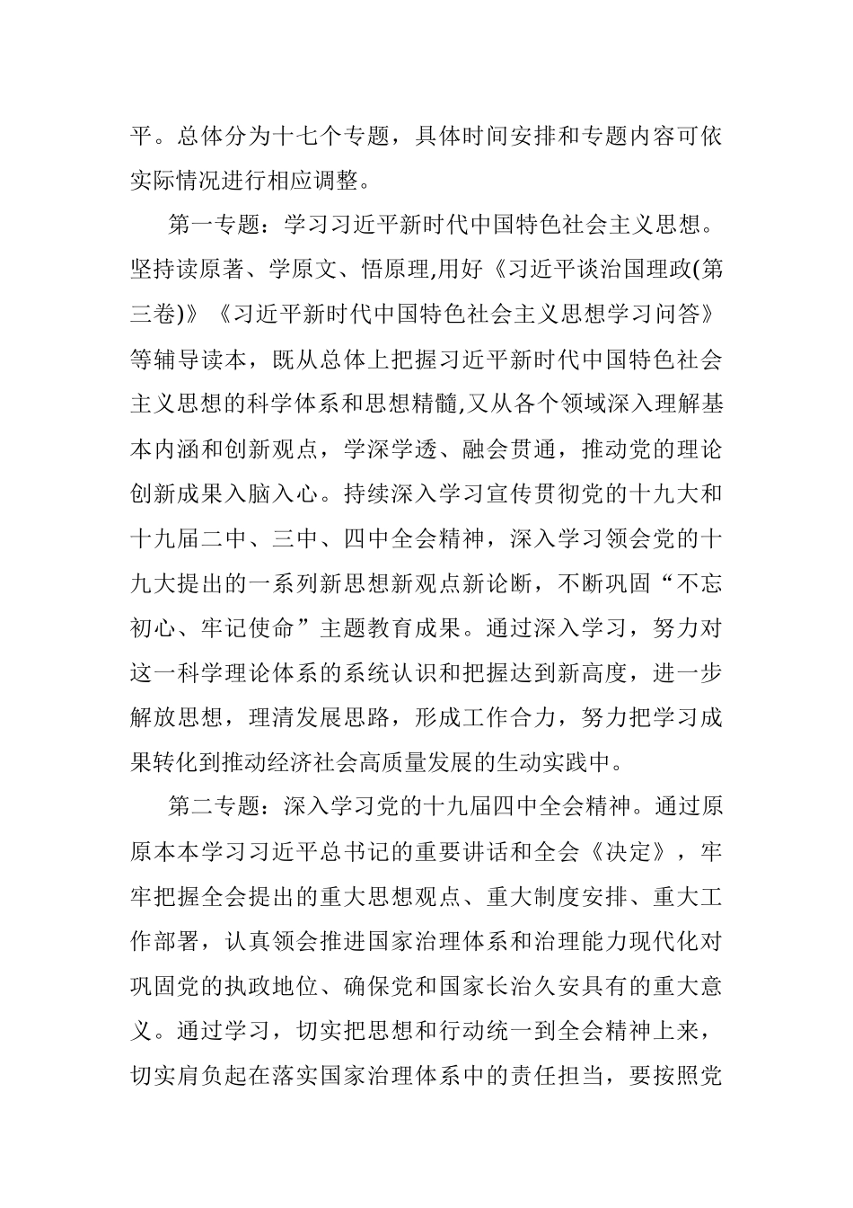 中共XX县人民政府党组理论学习中心组2020年度理论学习计划.docx_第3页