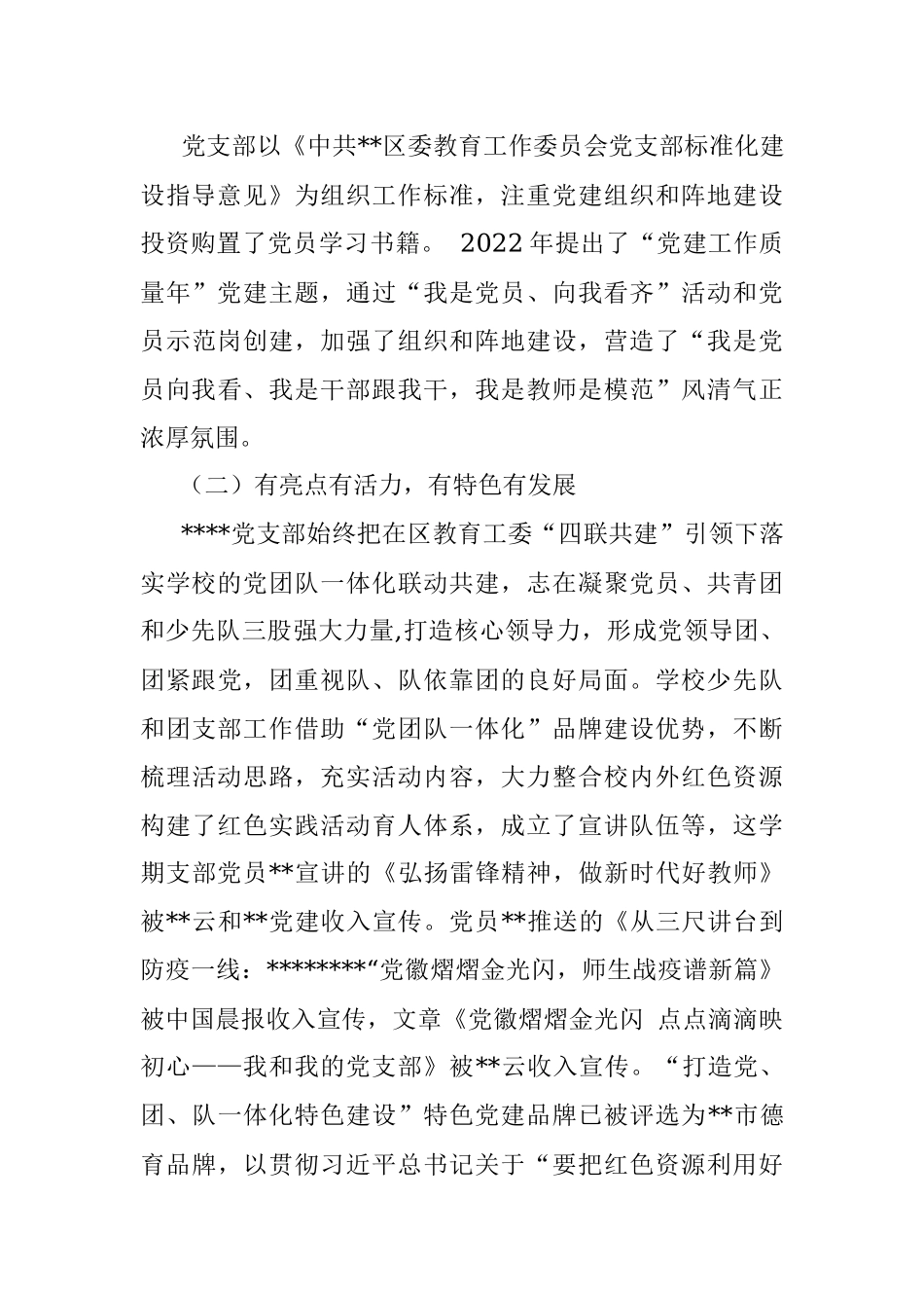 中学2022年党建工作情况总结.docx_第3页