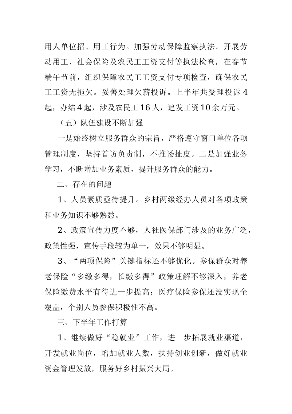 乡2022年上半年人社和医保工作总结.docx_第3页