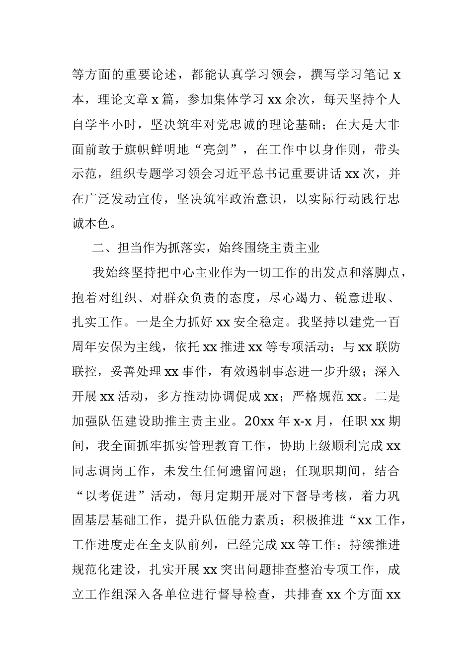 个人三年思想工作总结范文（公安干警）.docx_第2页
