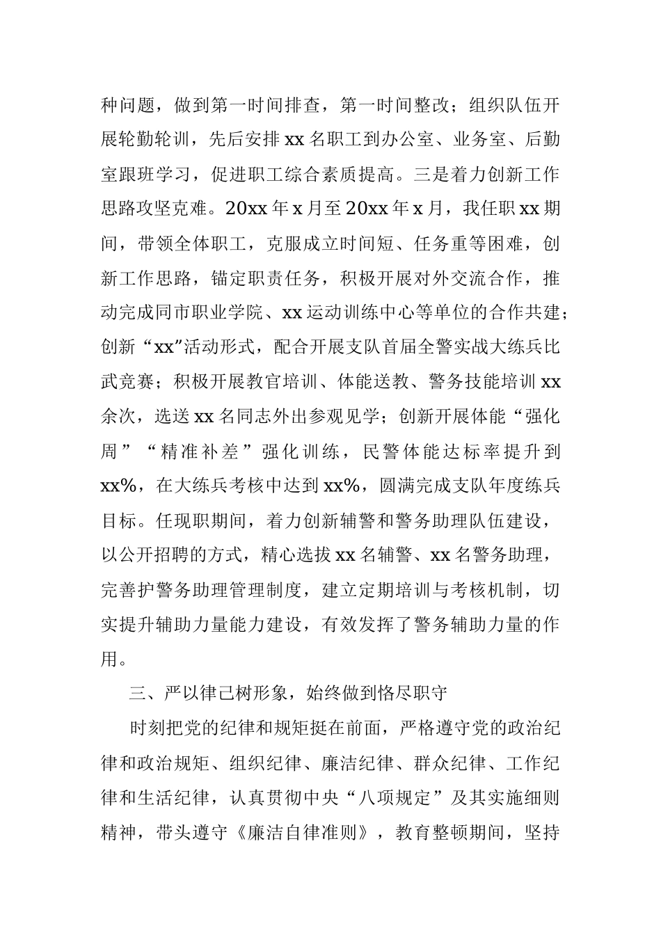 个人三年思想工作总结范文（公安干警）.docx_第3页