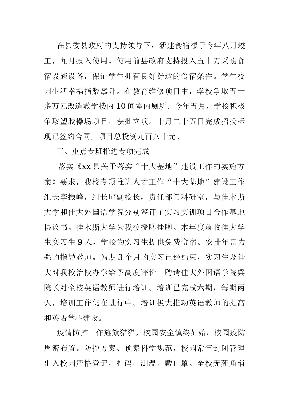 中学领导班子总结述职报告.docx_第2页