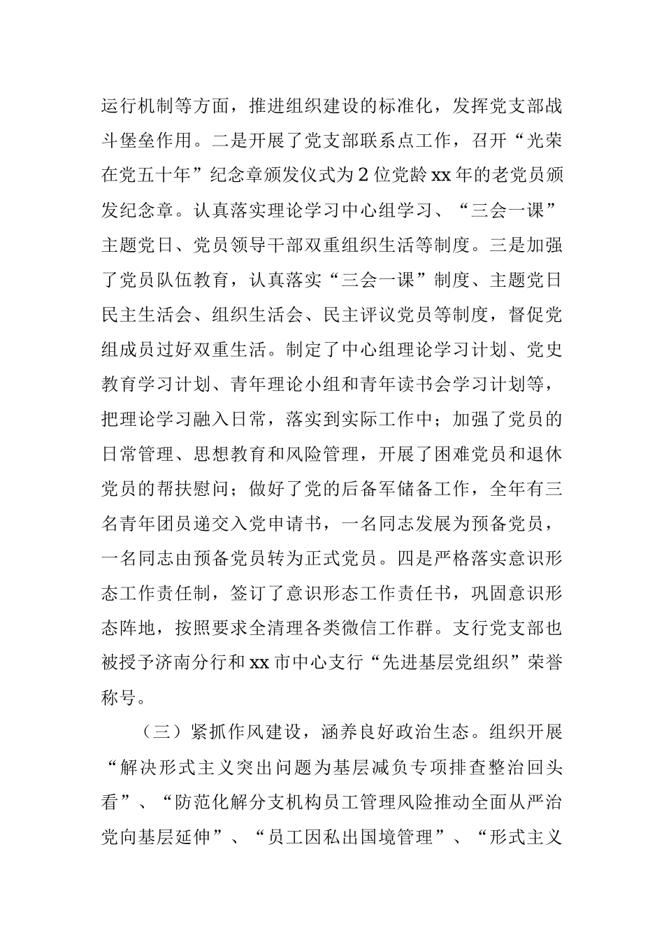 中国人民银行支行2021年工作总结.docx_第2页