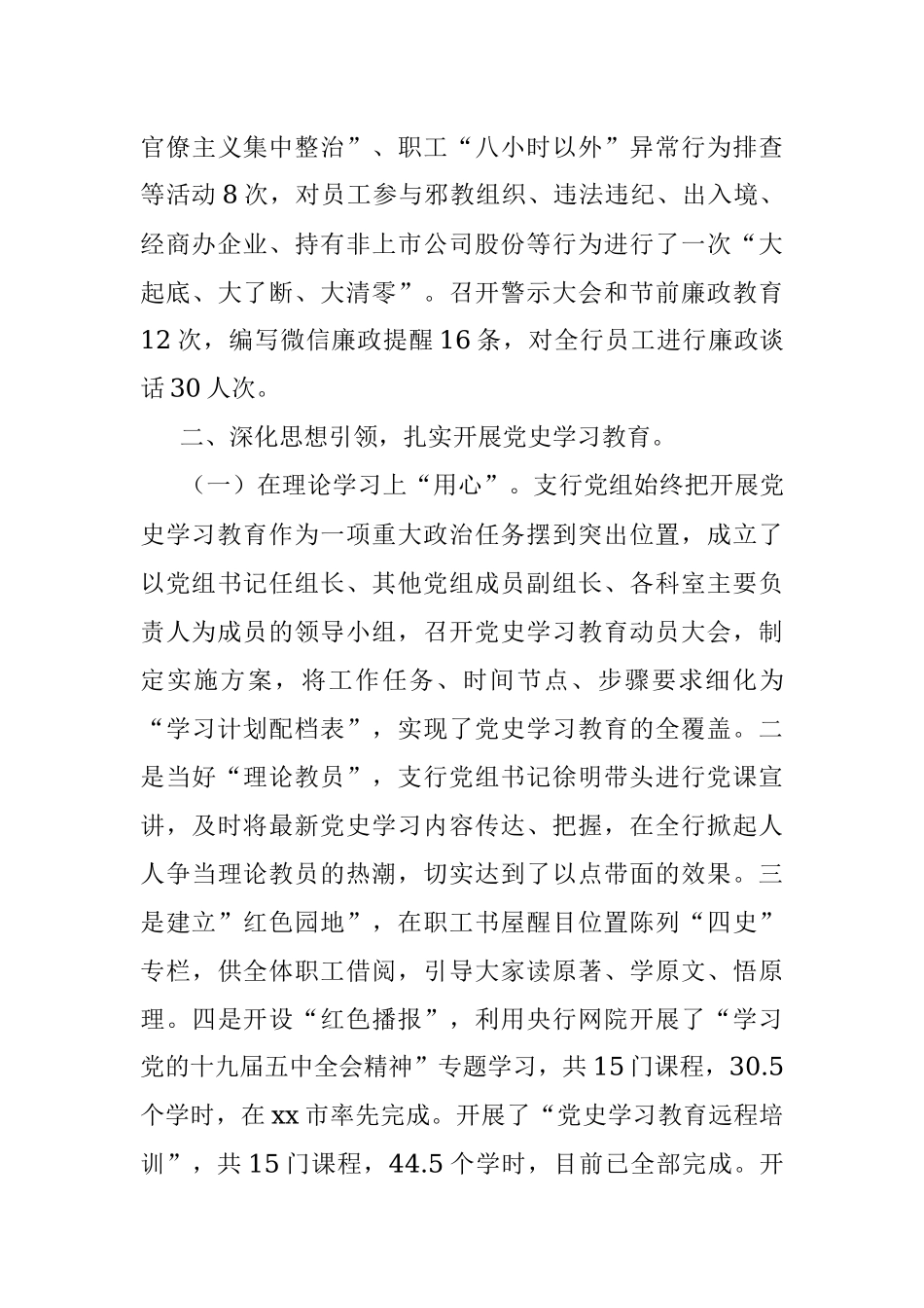 中国人民银行支行2021年工作总结.docx_第3页