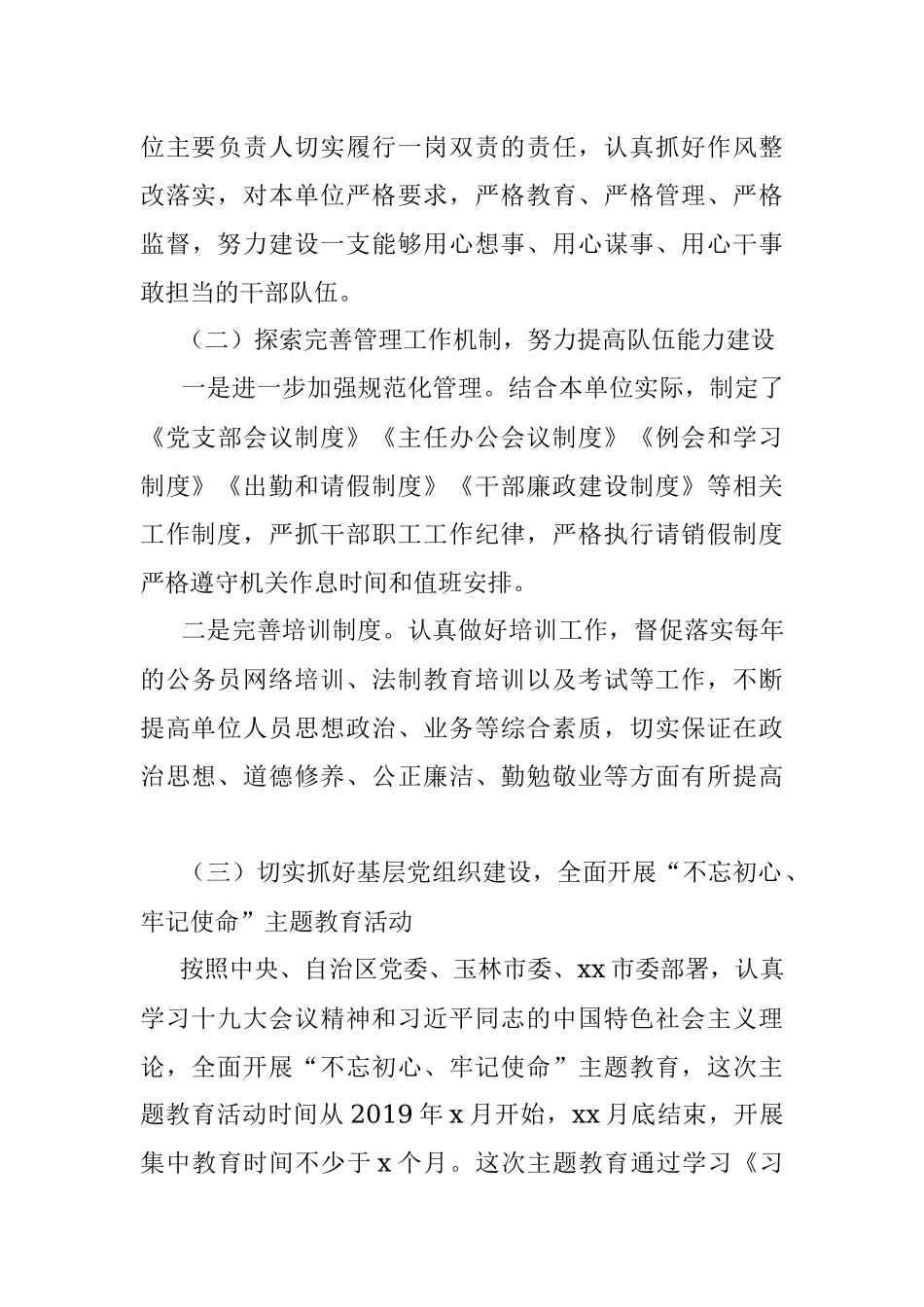 中心2019年工作总结及2020年工作计划（市级）（农村能源生态）.docx_第3页