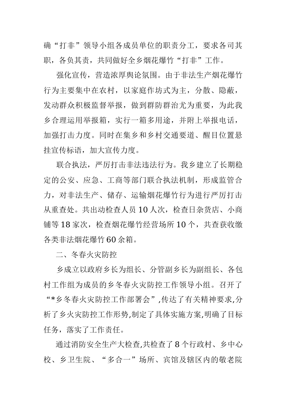 乡2022年上半年安全生产工作总结.docx_第2页