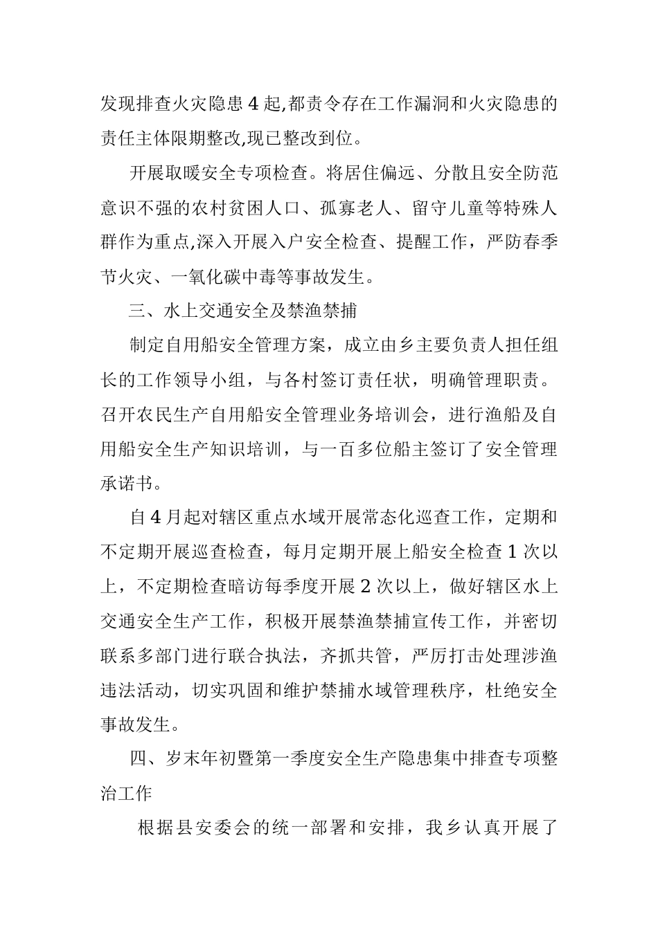 乡2022年上半年安全生产工作总结.docx_第3页