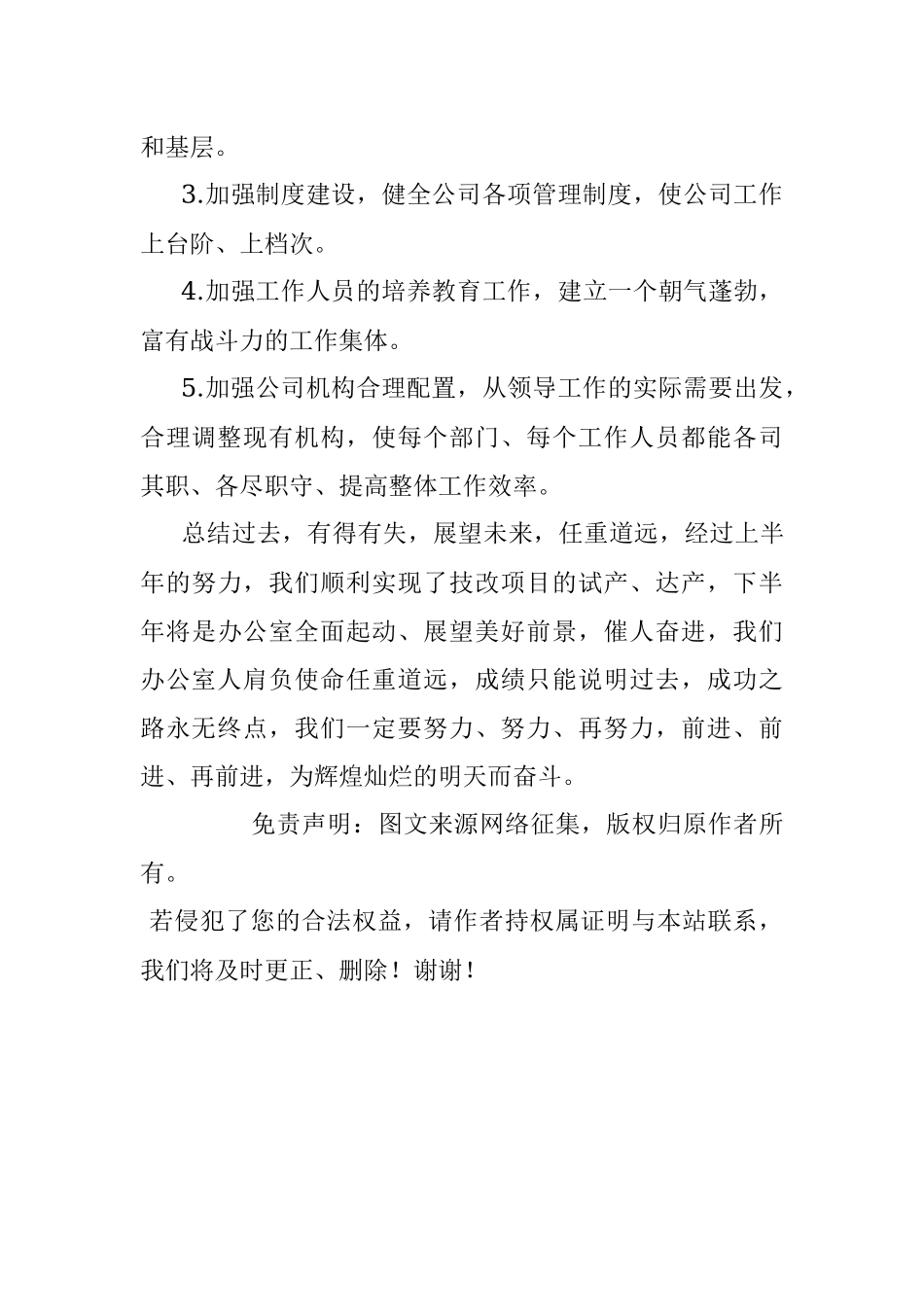 【国企办公室半年总结】2020年国企办公室上半年工作总结及下半年工作计划（集团公司企业参考）（文章编号：61302）.docx_第3页