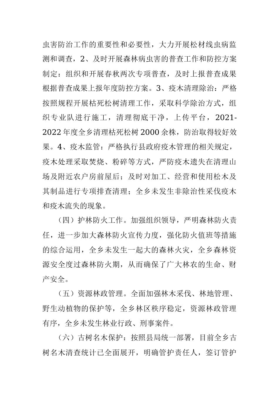 乡2022年上半年林业工作总结.docx_第2页