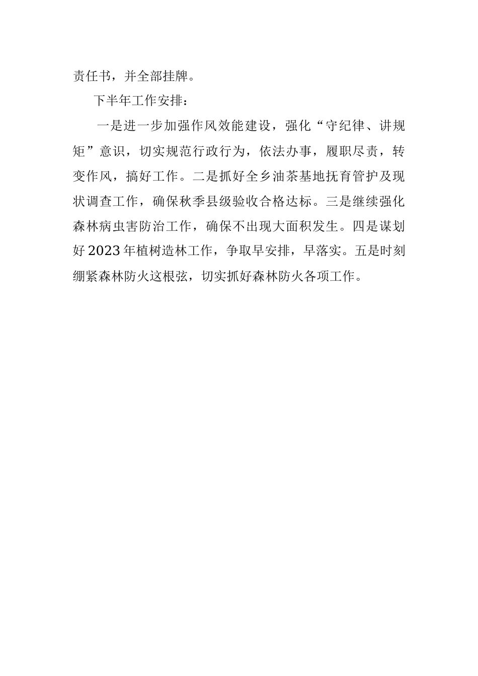 乡2022年上半年林业工作总结.docx_第3页