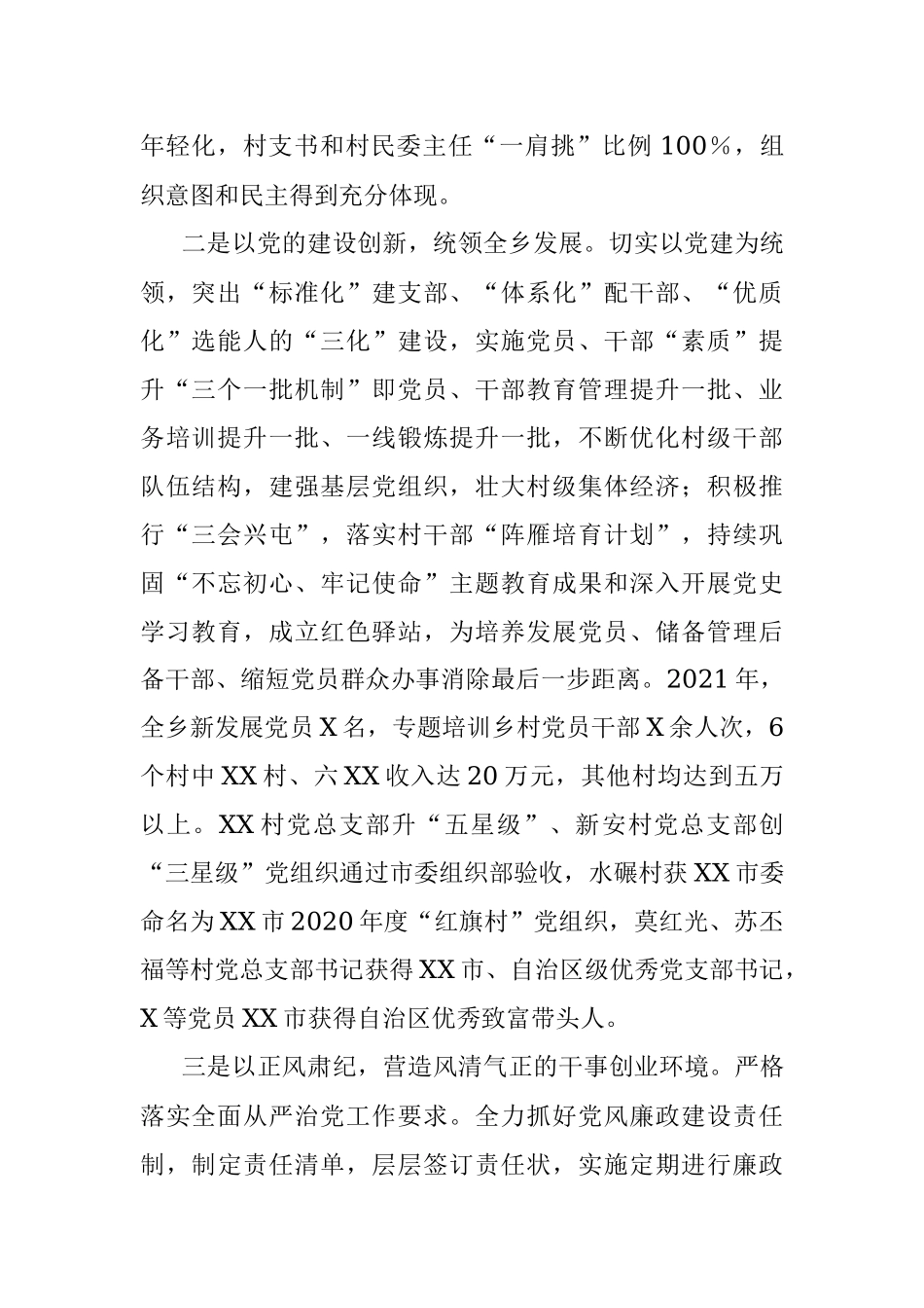 乡2021年工作总结及2022年工作计划.docx_第2页