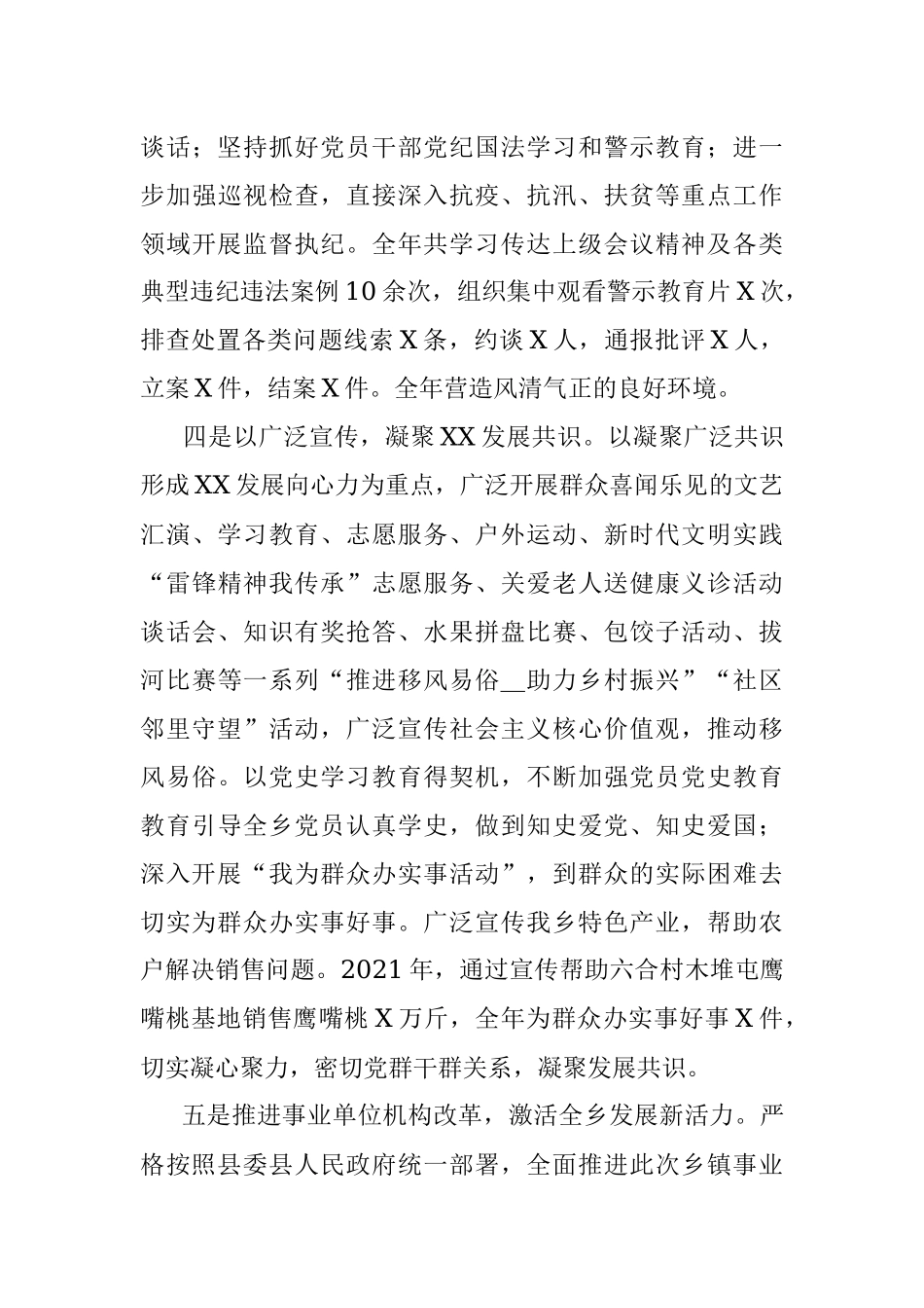 乡2021年工作总结及2022年工作计划.docx_第3页