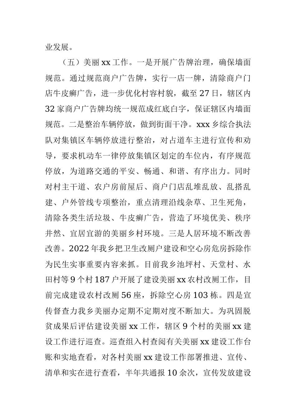 乡2022年上半年工作总结及下半年工作计划_3.docx_第3页