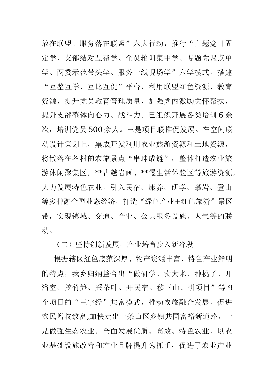 乡2022年上半年工作总结及下半年工作计划_1.docx_第2页