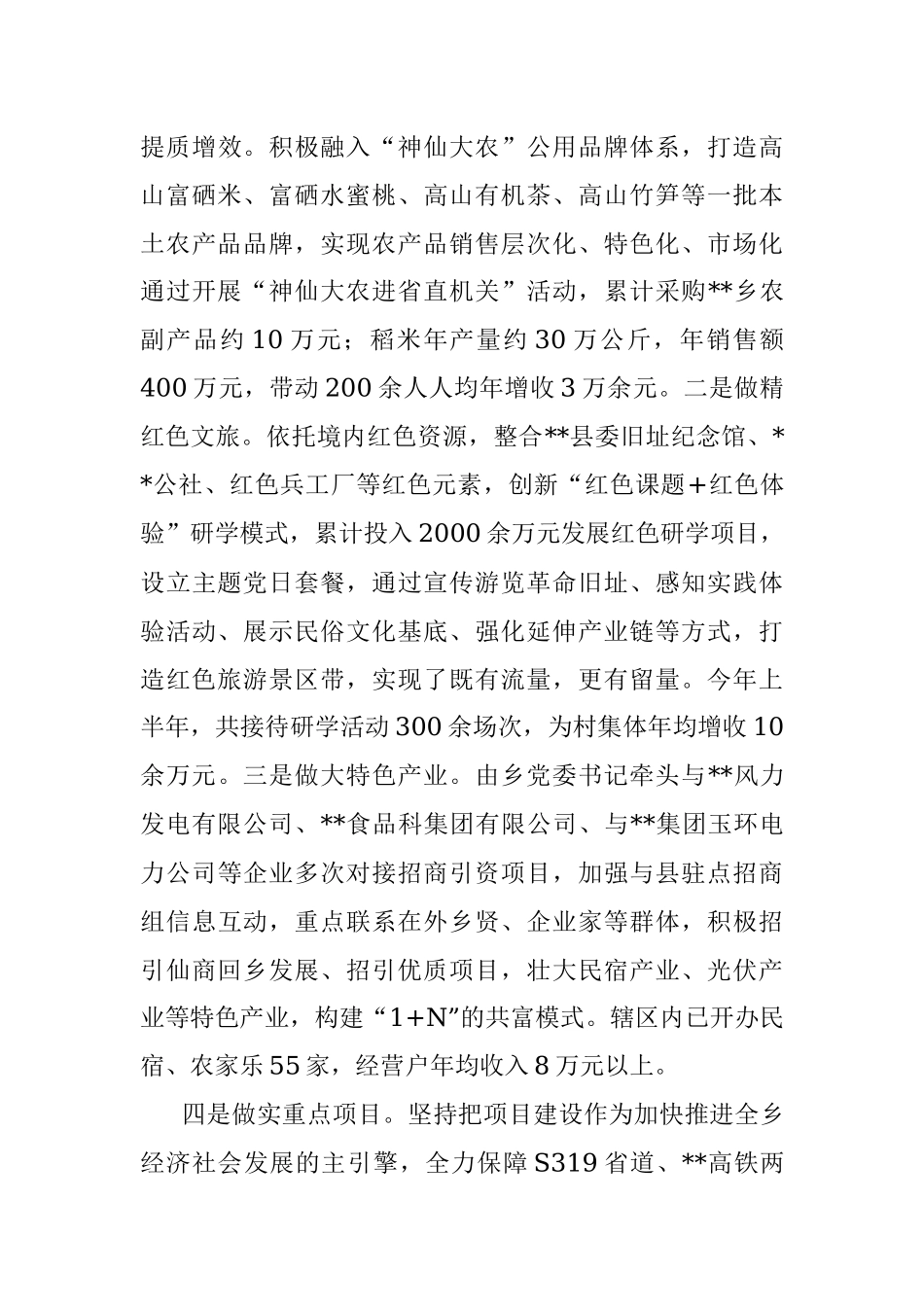 乡2022年上半年工作总结及下半年工作计划_1.docx_第3页