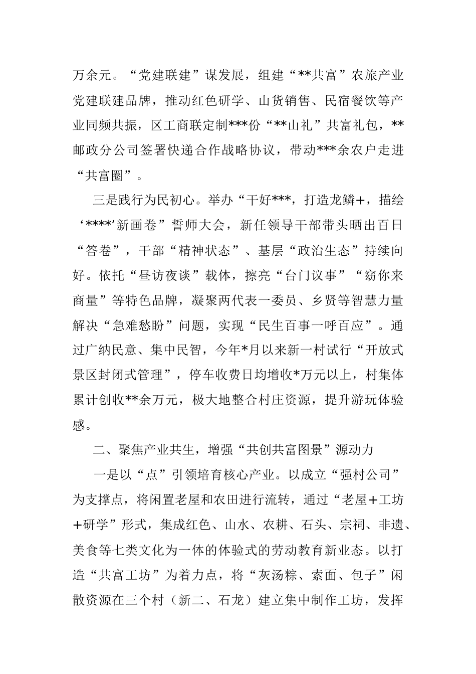 乡2022年工作总结及2023年工作思路_1.docx_第2页