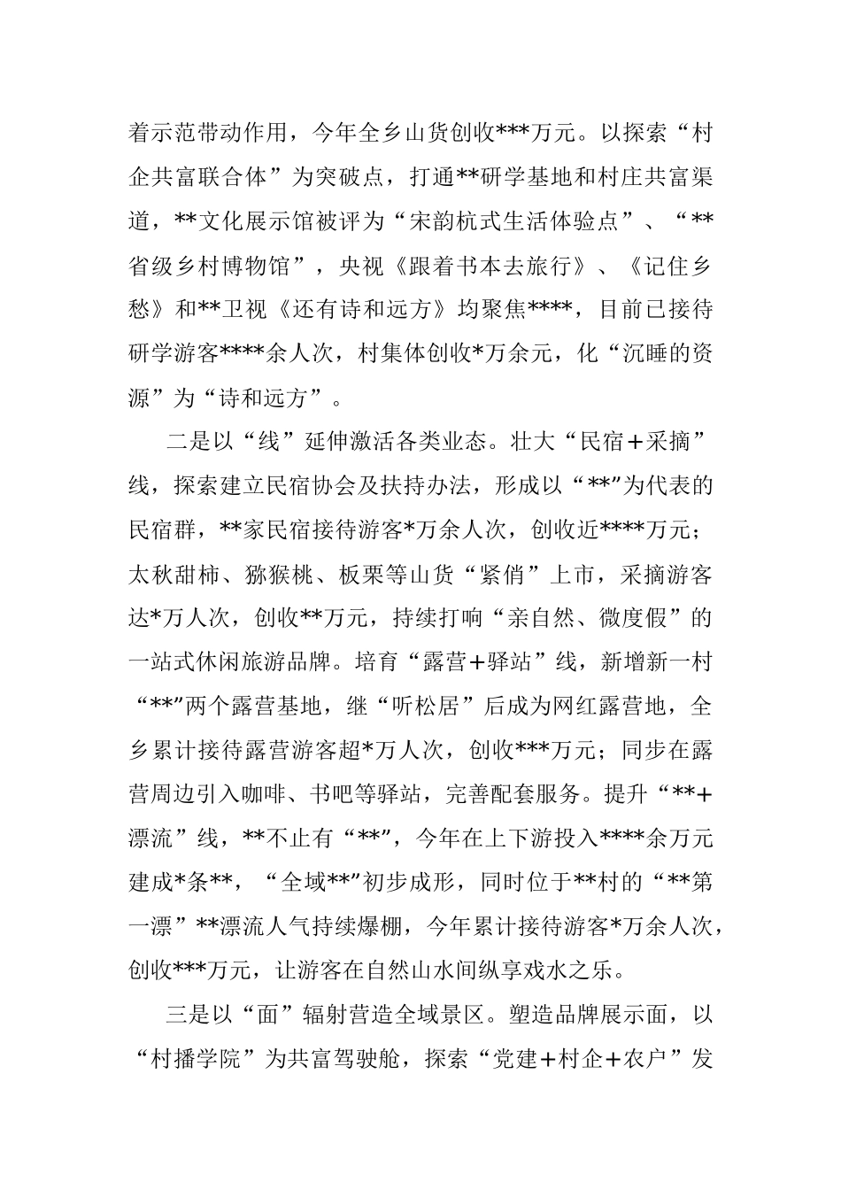 乡2022年工作总结及2023年工作思路_1.docx_第3页