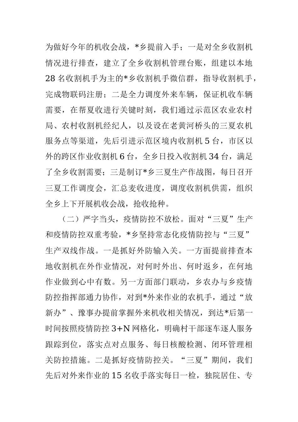 乡2022年三夏工作总结.docx_第2页