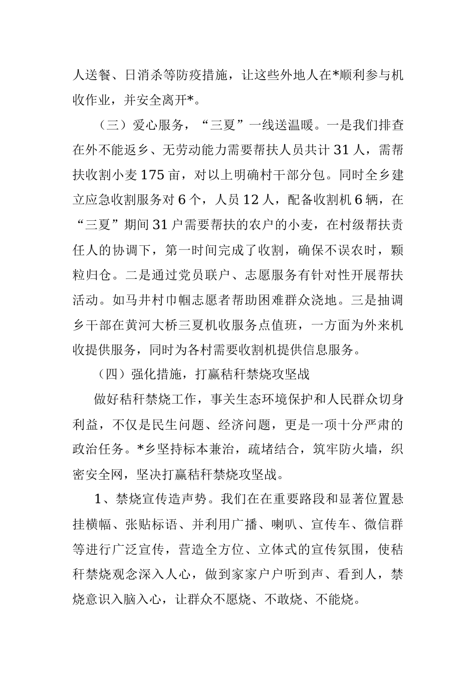 乡2022年三夏工作总结.docx_第3页