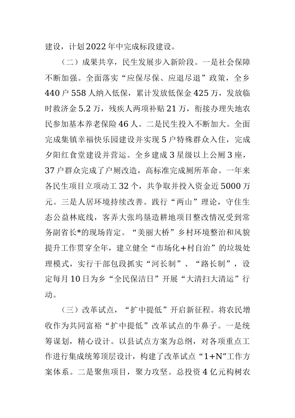 乡2022年下半年工作总结和2023年工作思路.docx_第2页