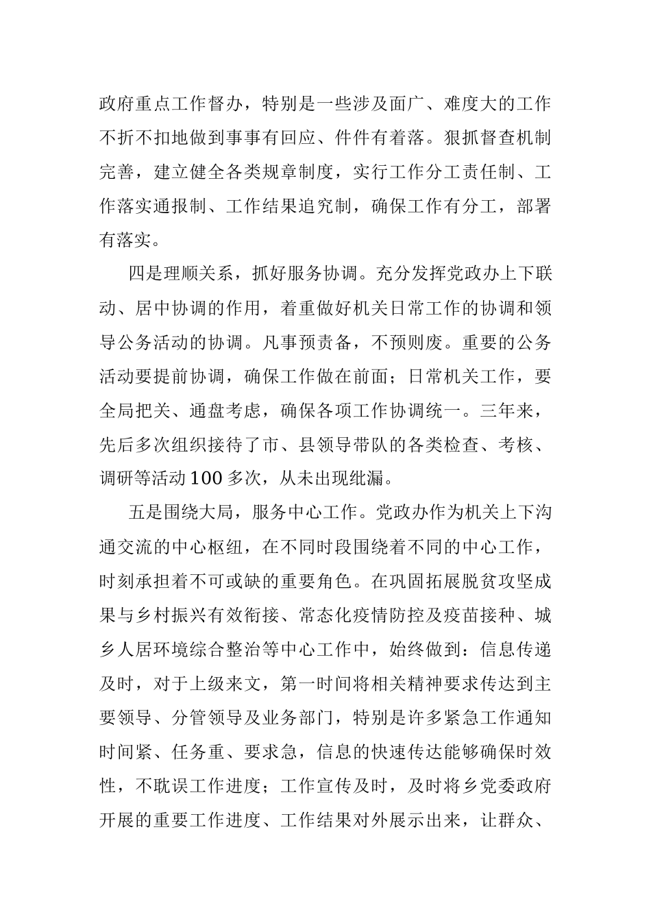 乡党政办主任近三年工作总结.docx_第3页