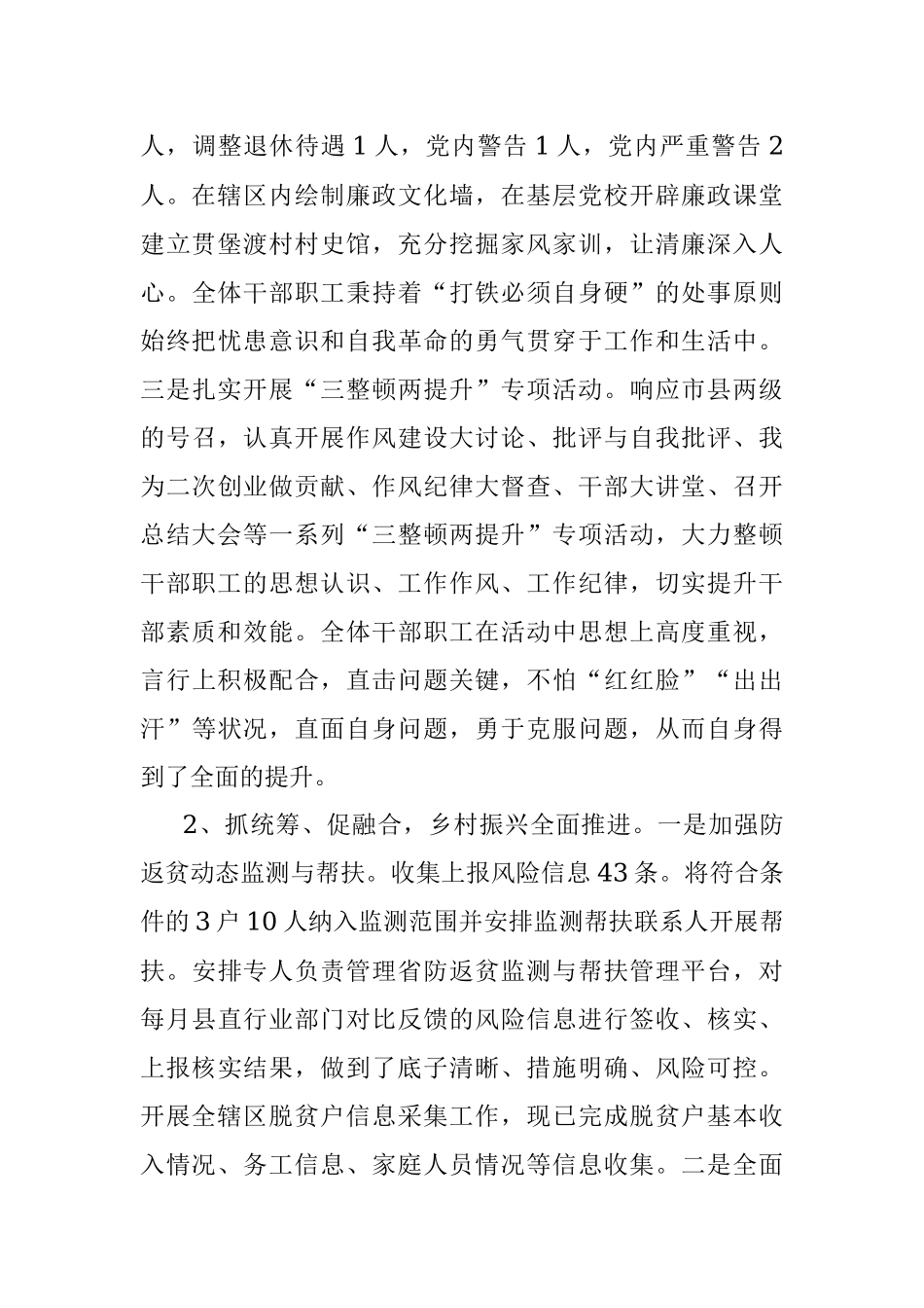 乡2022年度工作总结.docx_第2页